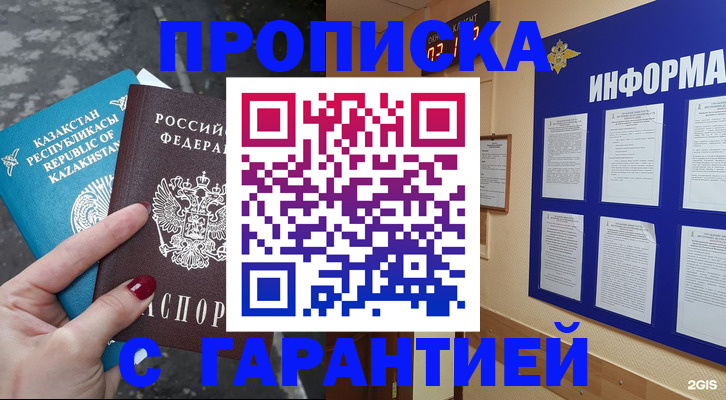временная регистрация надежно в Апрелевке