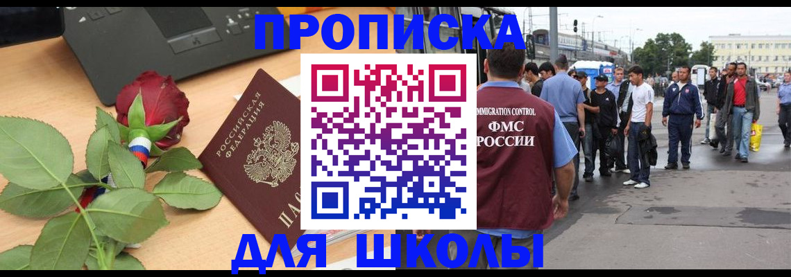 купить прописку в Апрелевке